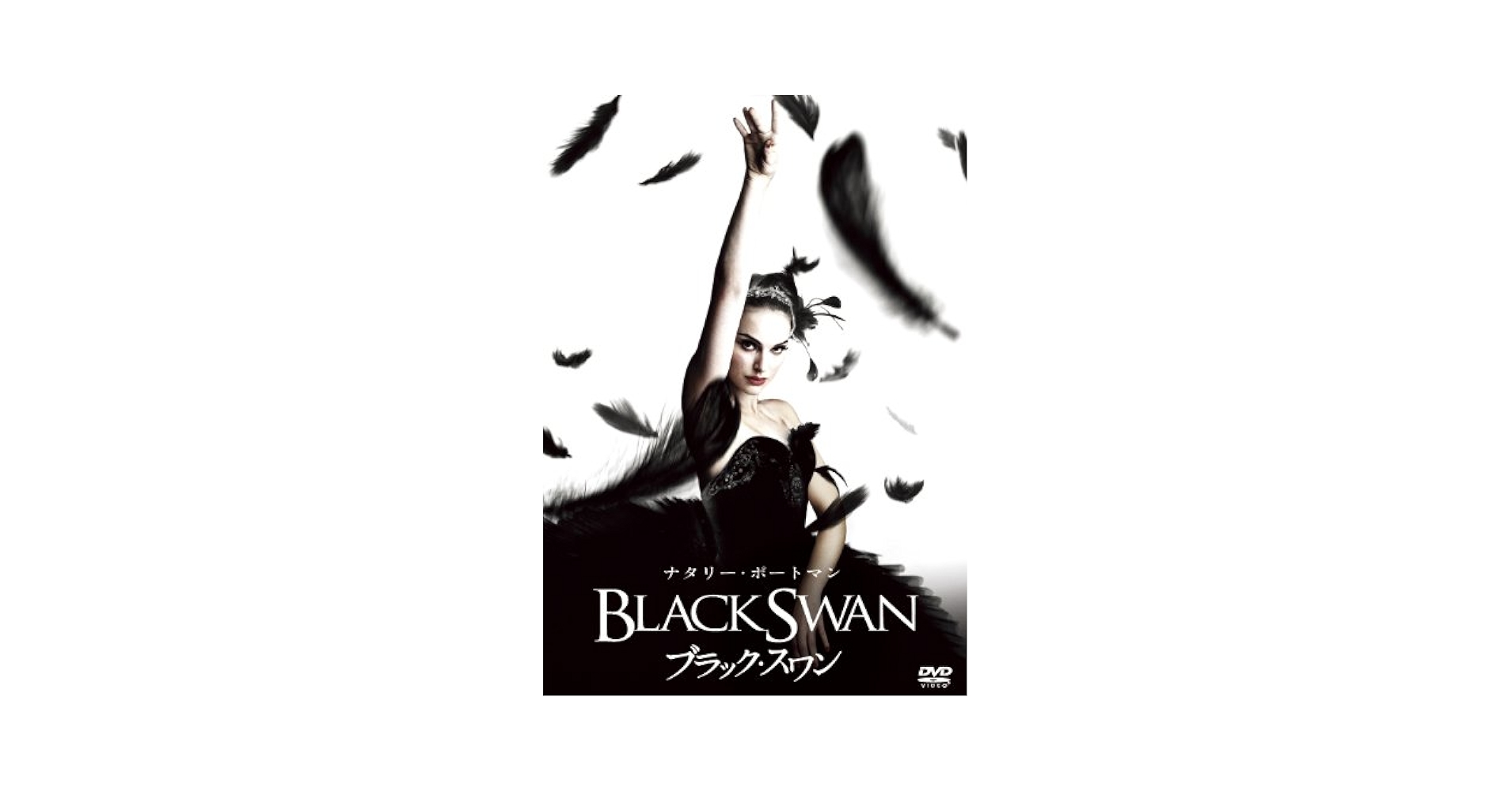 Amazon.com: Movie - Black Swan [Japan DVD] FXBNG-50191